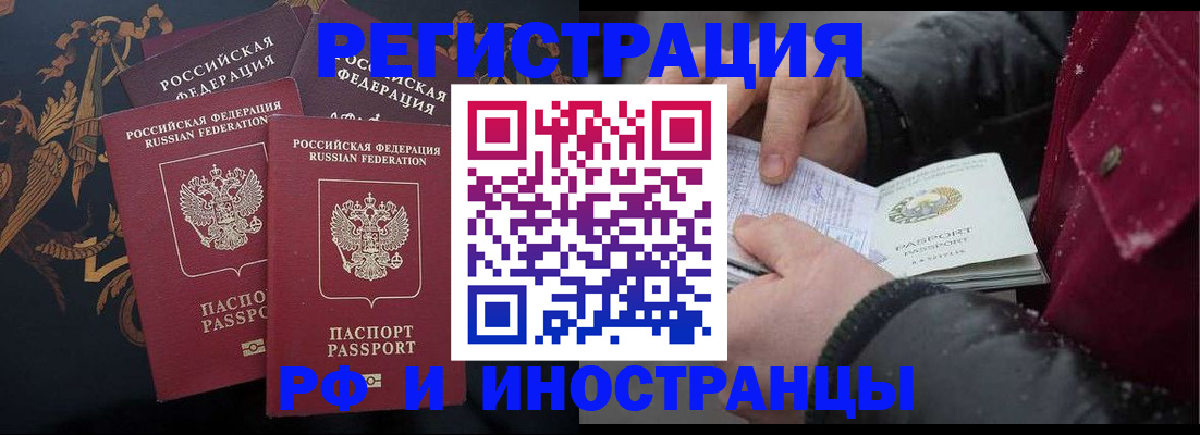 временная регистрация для всех в Ужуре