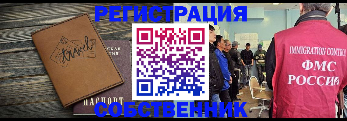 прописка от собственника в Ужуре