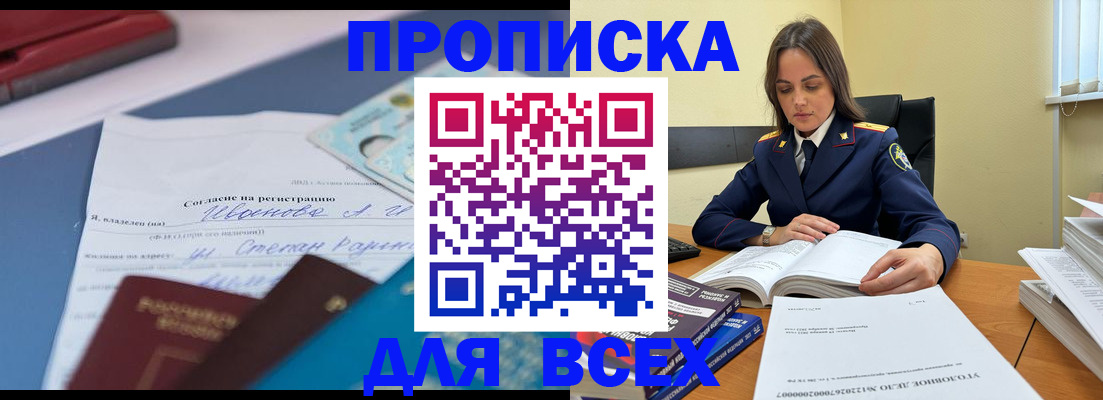 временная регистрация адрес в Ужуре