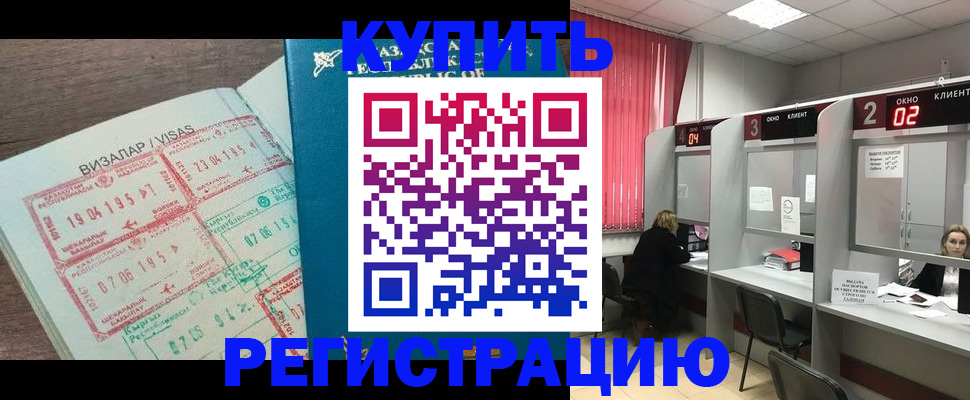 временная регистрация в Ужуре