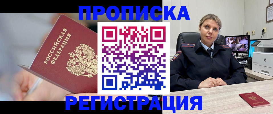 временная прописка в Ужуре
