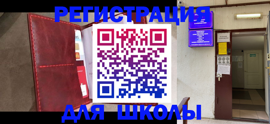 прописка ребенка в Ужуре