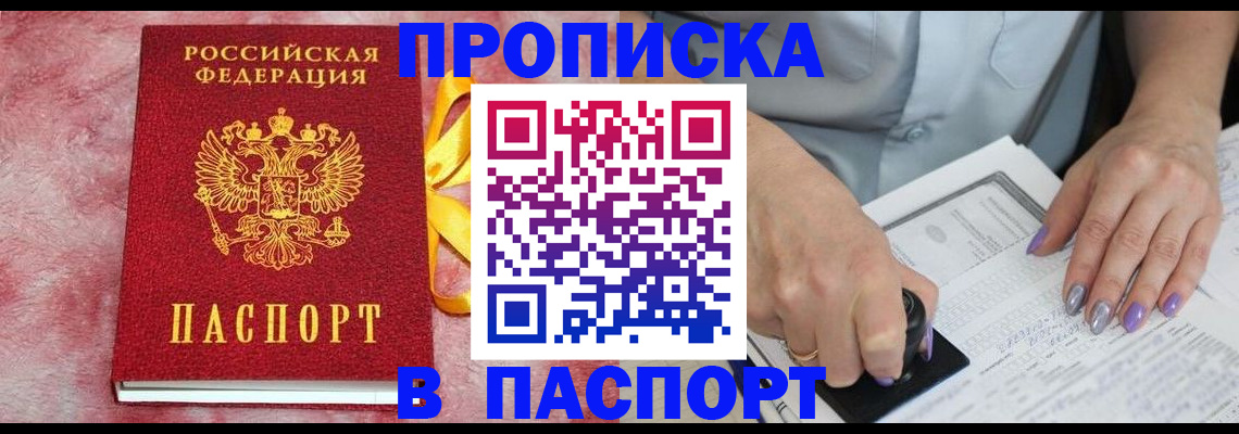 прописка для кредита в Ужуре